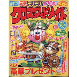 クロスワードメイト 2024年 06月号 [雑誌]