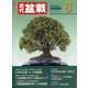 近代盆栽 2024年 06月号 [雑誌]
