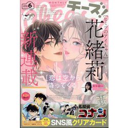 Cheese ! (チーズ) 2024年 06月号 [雑誌]