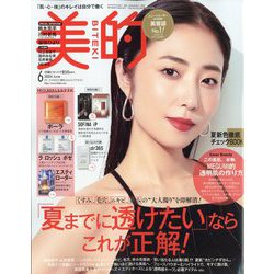 BITEKI (美的) 2024年 06月号 [雑誌]