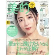 美的 増刊 SPECIAL EDITION 2024年6月号 [雑誌]