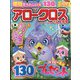 アロークロスパル 2024年 06月号 [雑誌]