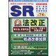 SR(エスアール) 2024年 06月号 [雑誌]