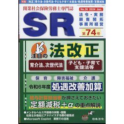 SR(エスアール) 2024年 06月号 [雑誌]