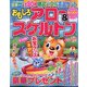 おもしろアロー&スケルトン 2024年 06月号 [雑誌]