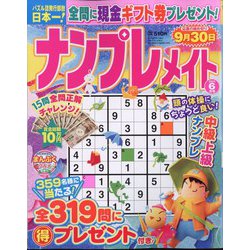 ナンプレメイト 2024年 06月号 [雑誌]