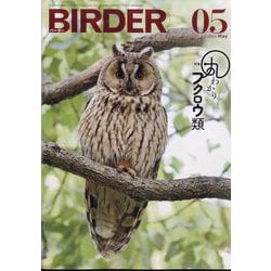 ヨドバシ.com - BIRDER (バーダー) 2024年 05月号 [雑誌] 通販【全品無料配達】