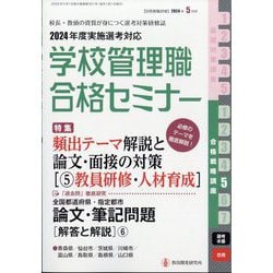 別冊 教職研修 2024年 05月号 [雑誌]