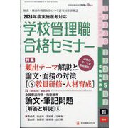 別冊 教職研修 2024年 05月号 [雑誌]