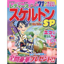 レディーススケルトンSP 2024年 06月号 [雑誌]