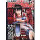 週刊漫画TIMES 2024年 6/7号 [雑誌]