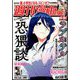 週刊漫画TIMES 2024年 5/24号 [雑誌]