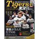 隔週刊阪神タイガース実況CDマガジン 2024年 5/1号 (2) [雑誌]
