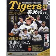 隔週刊阪神タイガース実況CDマガジン 2024年 5/1号 (2) [雑誌]