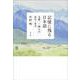記憶に残る日本語―文豪一二四人の名言・名文 [単行本]
