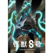 怪獣8号 Vol.3