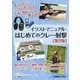 イラストマニュアル・はじめてのクレー射撃―誰でも今からはじめられる!生涯の趣味として楽しめる! 第2版 [単行本]