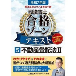 【初回限定】 ヨドバシ.com - 根本正次のリアル実況中継司法書士合格ゾーン 人文