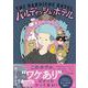 バルディッシュ・ホテル [単行本]