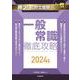 月刊社労士受験別冊 勝つ！社労士受験 一般常識 徹底攻略2024年版 [単行本]