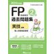 FP技能検定2級過去問題集"実技試験・個人資産相談業務"〈2024年度版〉 [単行本]