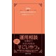 金融商品ポケットブック〈2024〉 [単行本]