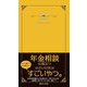 年金ポケットブック〈2024〉 [単行本]