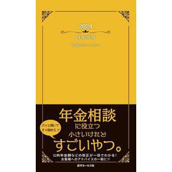 年金ポケットブック〈2024〉 [単行本]