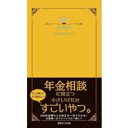 年金ポケットブック〈2024〉 [単行本]