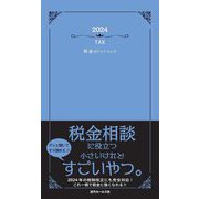 税金ポケットブック〈2024〉 [単行本]