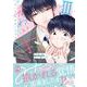 かわいいきみ　Ⅲ－美人な幼馴染と平凡な僕(ＤａｉｔｏＣｏｍｉｃｓ－ＢＬシリーズ) [コミック]
