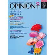 女性の活躍！応援マガジン　季刊オピニオン・プラス　vol.45　2024春 [全集叢書]