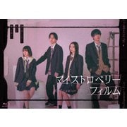 マイストロベリーフィルム Blu-ray-BOX