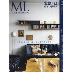 モダンリビング no.274（MODERN LIVING MOOK） [ムックその他]