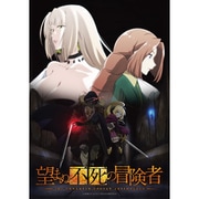 望まぬ不死の冒険者 vol.3