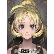 望まぬ不死の冒険者 vol.1