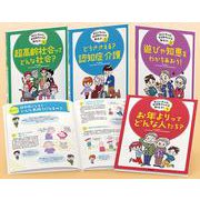 おじいちゃん、おばあちゃんを知ろう！（全4巻セット） [全集叢書]
