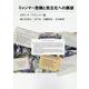 ミャンマー危機と民主化への展望 [単行本]