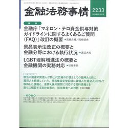 金融法務事情 2024年 5/10号 [雑誌]