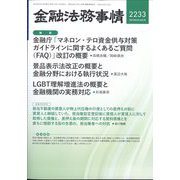 金融法務事情 2024年 5/10号 [雑誌]