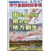 週刊金融財政事情 2024年 5/7号 [雑誌]