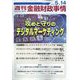 週刊金融財政事情 2024年 5/14号 [雑誌]