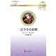 完全なる結婚(ハーレクイン・ロマンス―伝説の名作選) [新書]