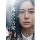 薄氷の告発 [DVD]