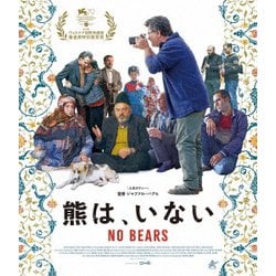 熊は、いない [Blu-ray Disc]