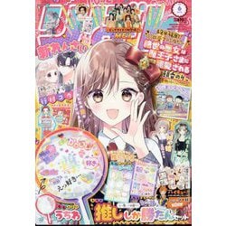 りぼん 2024年 06月号 [雑誌]