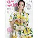 25ans(ヴァンサンカン) 2024年 06月号 [雑誌]