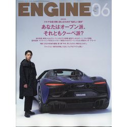 ENGINE (エンジン) 2024年 06月号 [雑誌]