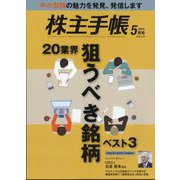 株主手帖 2024年 05月号 [雑誌]