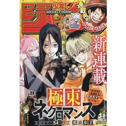 週刊少年ジャンプ 2024年 5/6号 [雑誌]